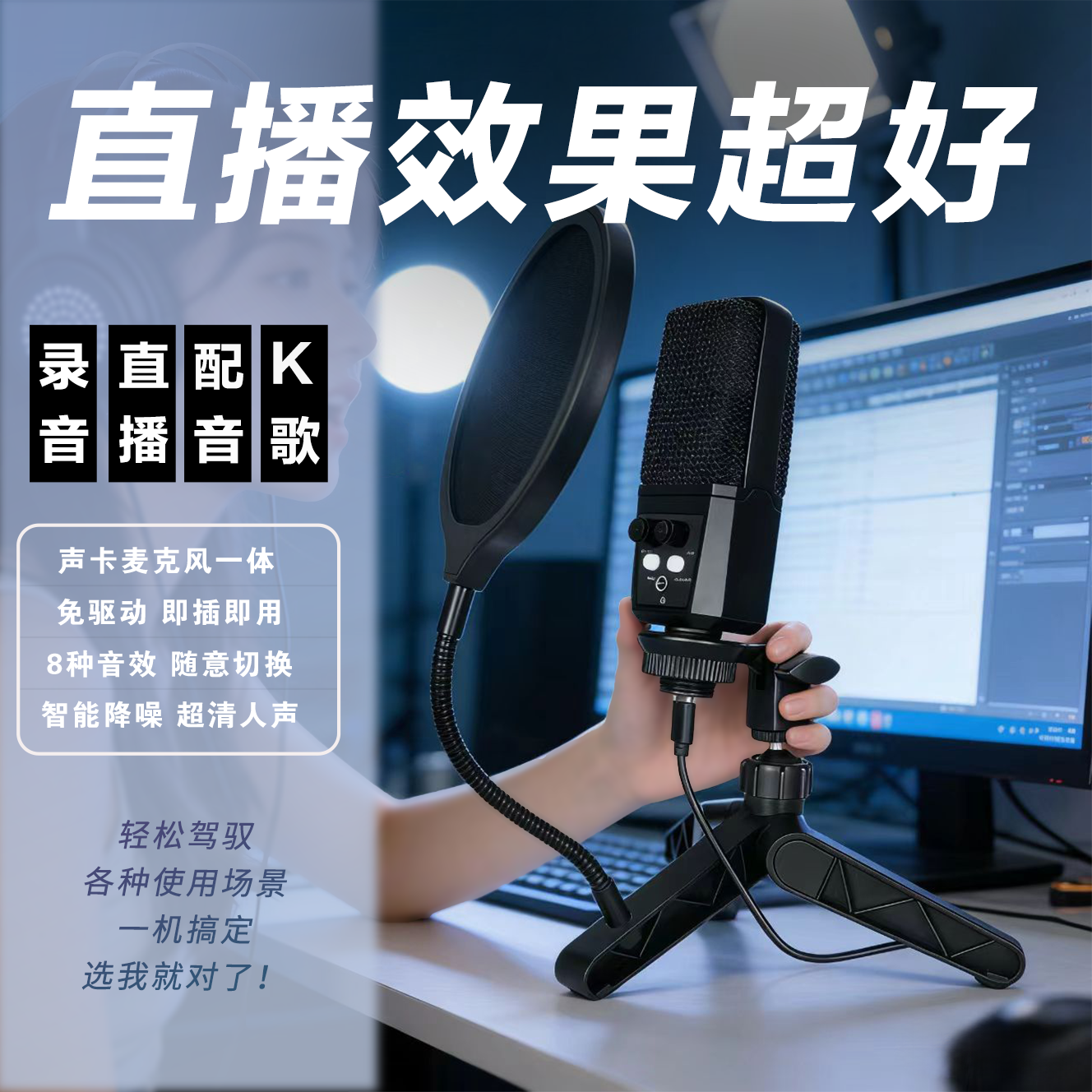 雅米塞尔主播直播电竞话筒录音降噪混响桌面专业游戏音效电脑麦克