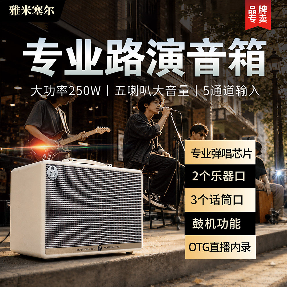 雅米塞尔G25路演音箱专业大功率乐器弹唱音箱K歌内录路演蓝牙充电