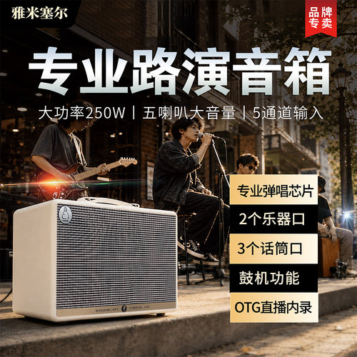 雅米塞尔吉他音箱便携大音量