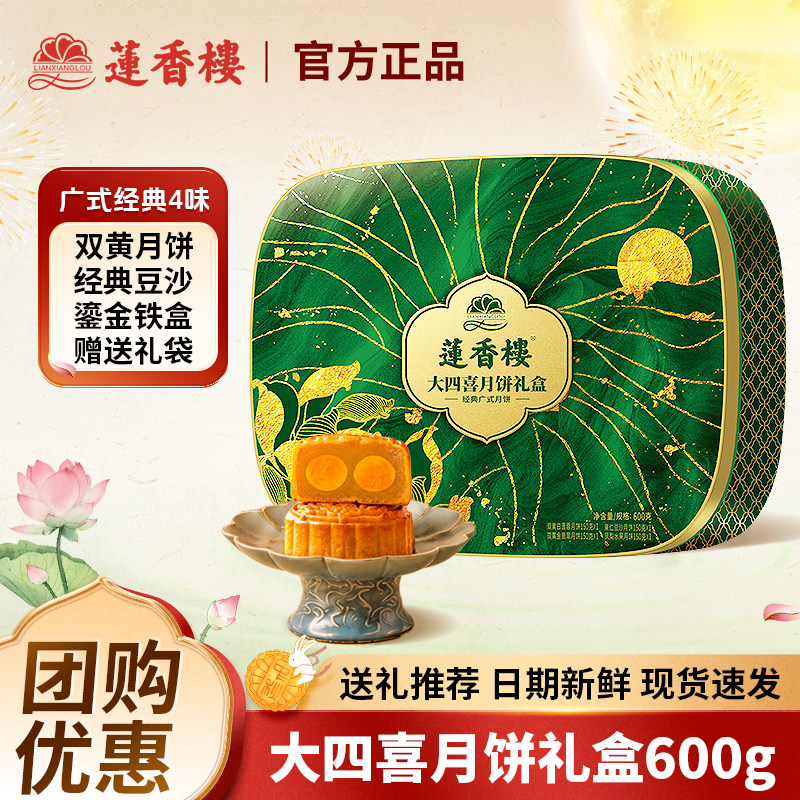 广州莲香楼酒家双黄纯白莲蓉豆沙流心礼盒广式月饼中秋节礼品团购