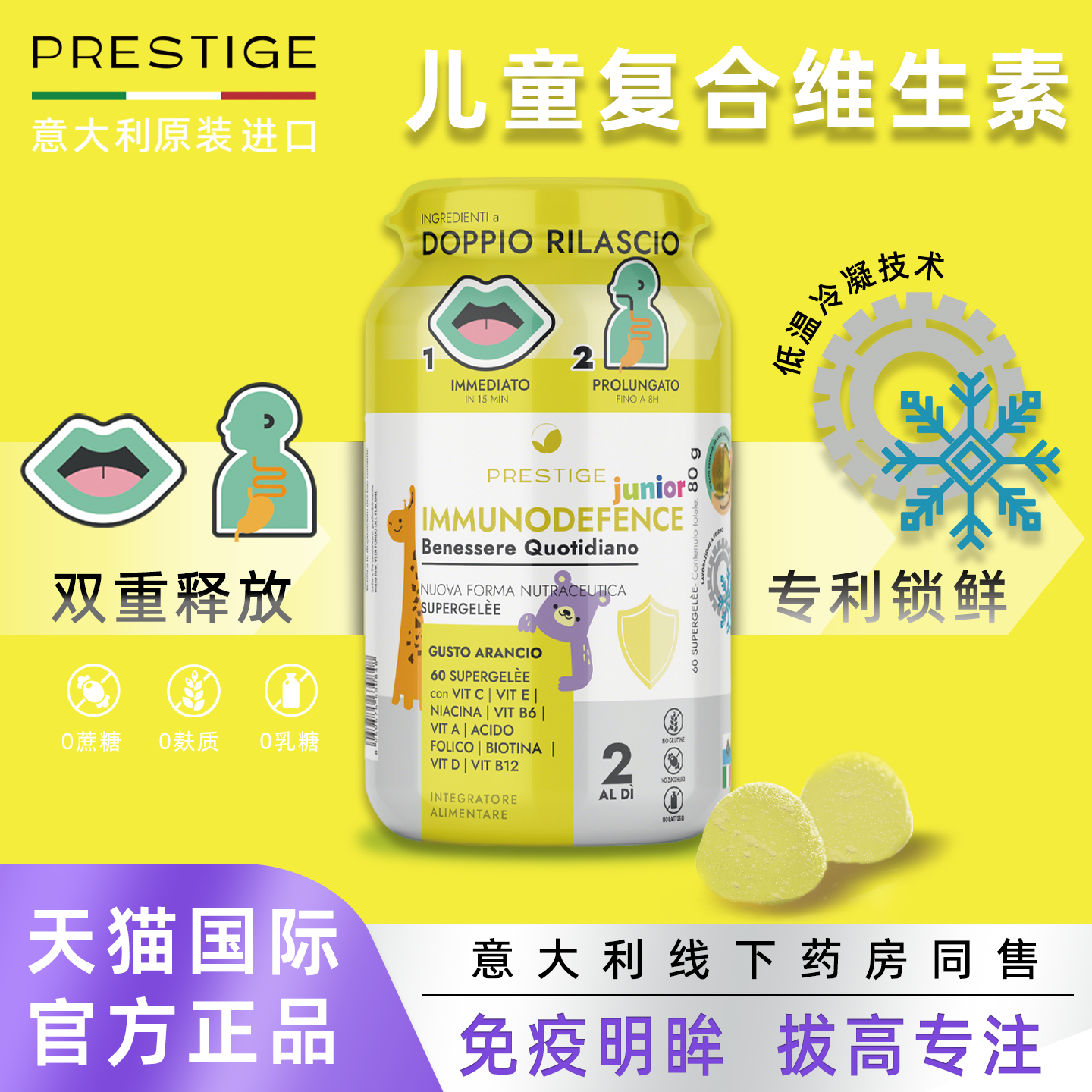 PRESTIGE进口儿童复合维生素AD缓释软糖C生物素叶酸B12无糖免疫力