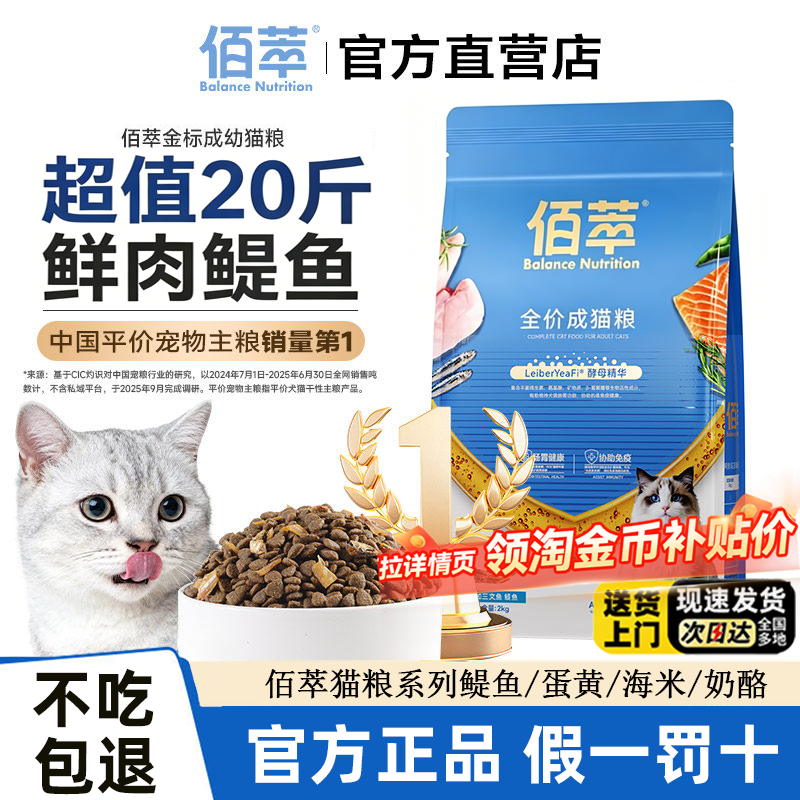 佰萃粮猫粮增肥营养发腮不掉毛蓝猫英短专用猫粮标20斤10kg平价粮