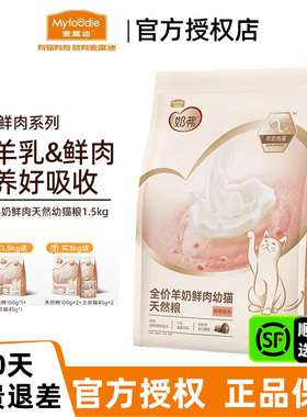 麦富迪幼猫专用猫粮4到12月全价幼猫专用猫粮小猫试吃奶弗猫粮