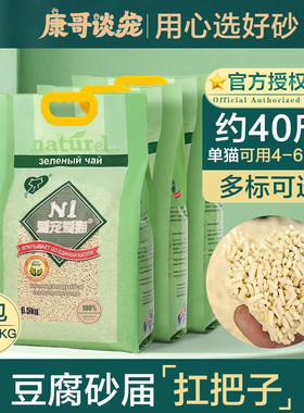 n1纯豆腐猫砂除臭无尘绿茶猫咪用品原味ni玉米约20kg公斤爱宠爱猫