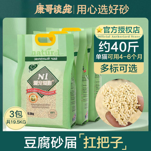 n1纯豆腐猫砂除臭无尘绿茶猫咪