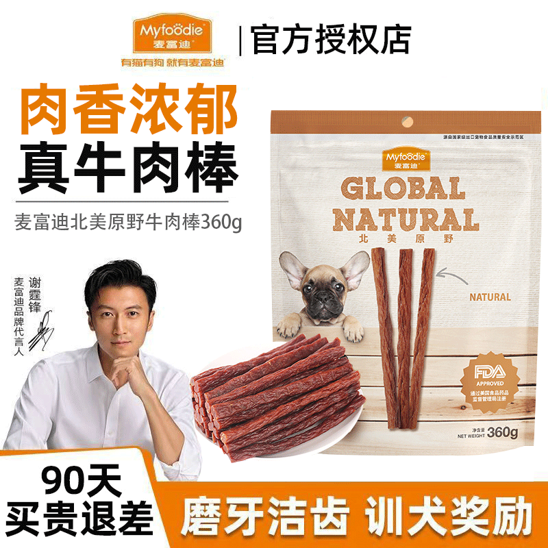 麦富迪北美原野牛肉棒360g狗狗零食牛肉条泰迪金毛犬训练奖励肉干