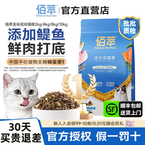 乖宝旗下佰萃粮猫粮十大品牌排行榜增肥营养发腮不掉毛20斤10kg