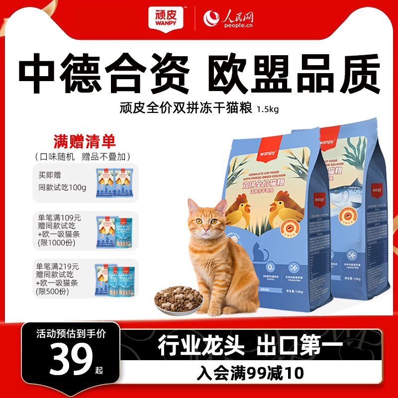 Wanpy顽皮双拼猫粮官方旗舰正品