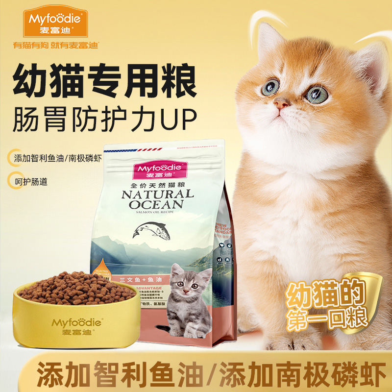 麦富迪猫粮幼猫粮旗舰店官方正品