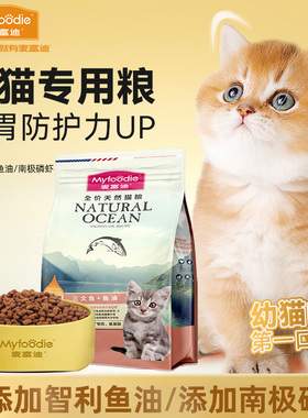 麦富迪猫粮幼猫专用1到3月小猫奶糕离乳期4-12月全价营养官方正品