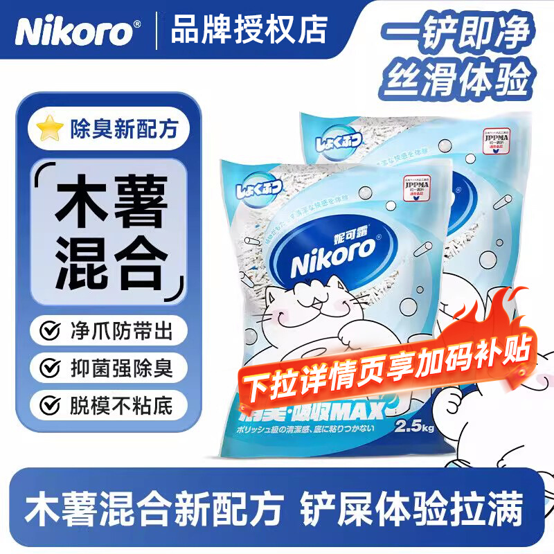 妮可露Nikoro木薯猫砂除臭低尘
