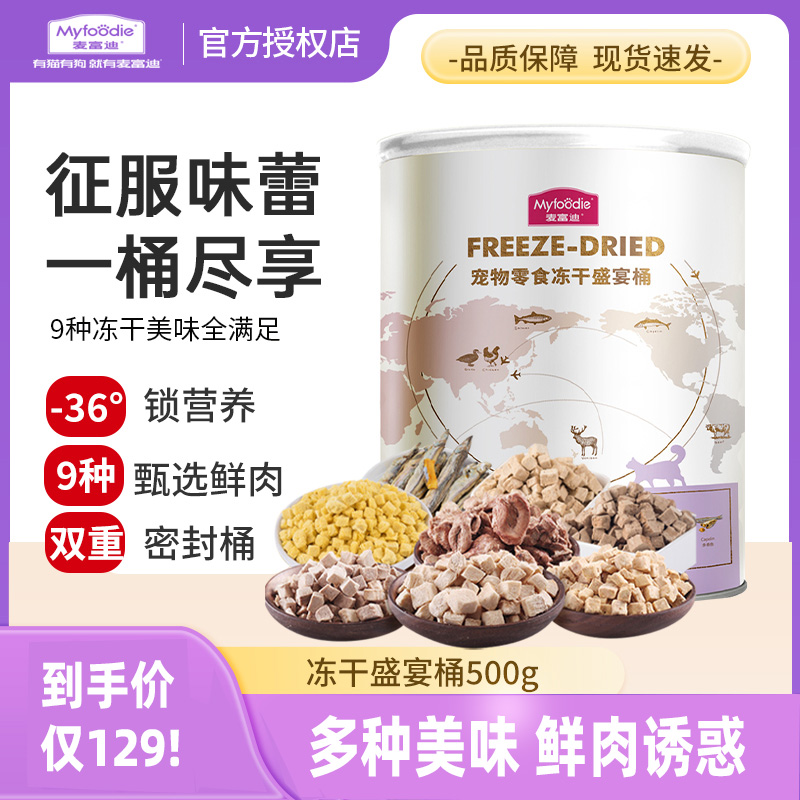 麦富迪冻干盛宴桶猫零食宠物生骨肉鹌鹑鸡胸肉混合成幼猫粮罐头