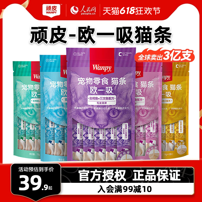 顽皮欧一吸猫条官方旗舰店正品