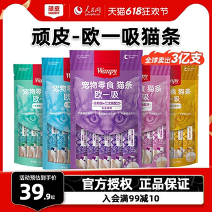 猫条官方旗舰正品 Wanpy顽皮欧一吸猫条100支整箱猫零食排名前十
