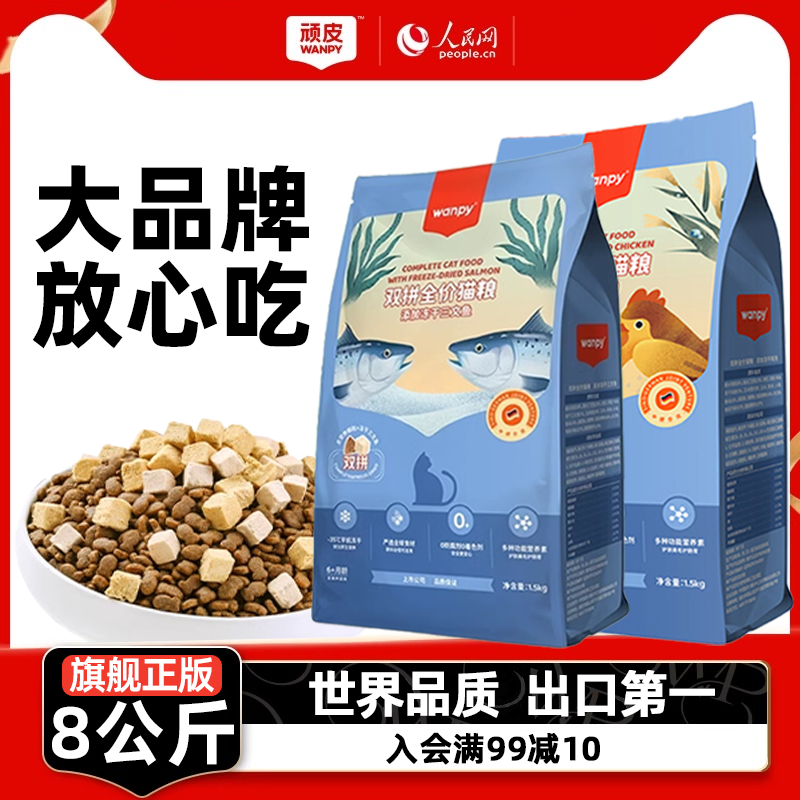 Wanpy顽皮猫粮增肥营养不掉毛