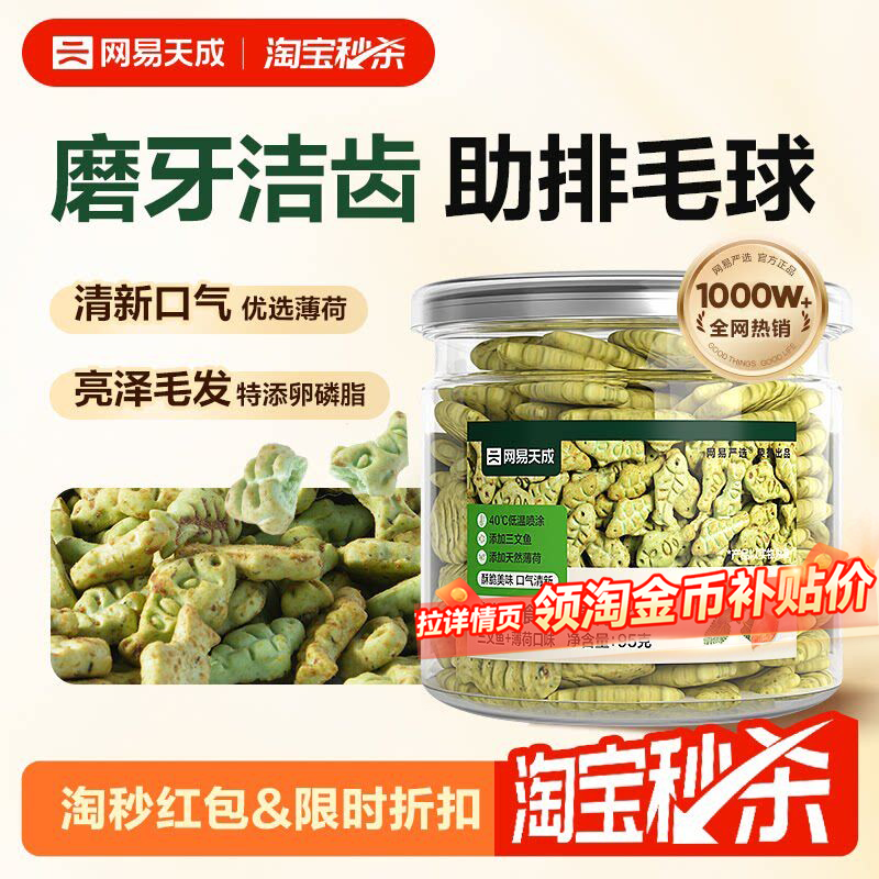 网易严选猫薄荷饼干幼猫零食非冻干猫草棒猫咪小鱼饼干化毛猫零食