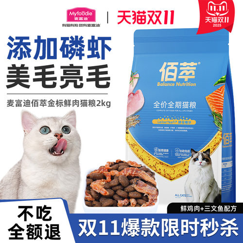 麦富迪佰萃粮三文鱼磷虾成猫粮