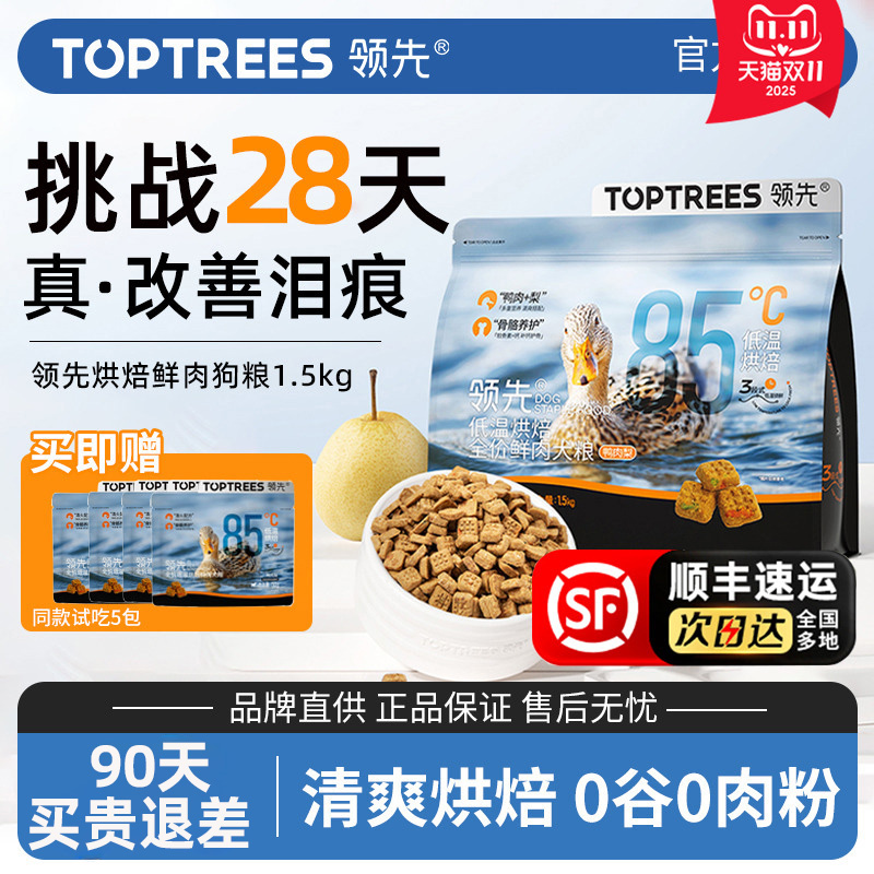 领先狗粮烘焙鸭肉梨泰迪比熊中小型犬成幼犬去营养泪痕犬粮通用型