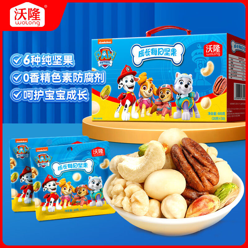 沃隆儿童成长每日坚果600g休闲零食汪汪队立大功联名款坚果礼盒