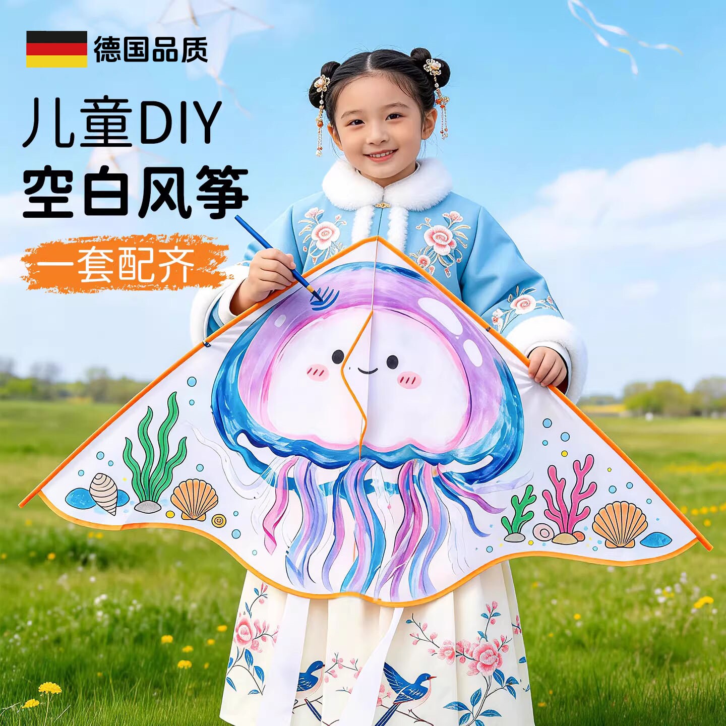 【环保颜料】DIY手绘空白风筝