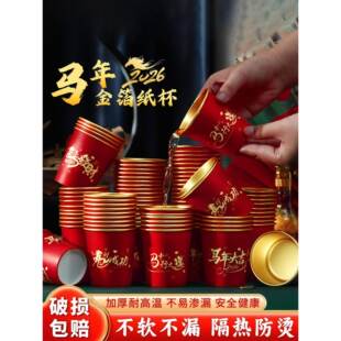 纸杯一次性杯子2026马年新年过年春节加厚家用喜庆红色的金箔水杯