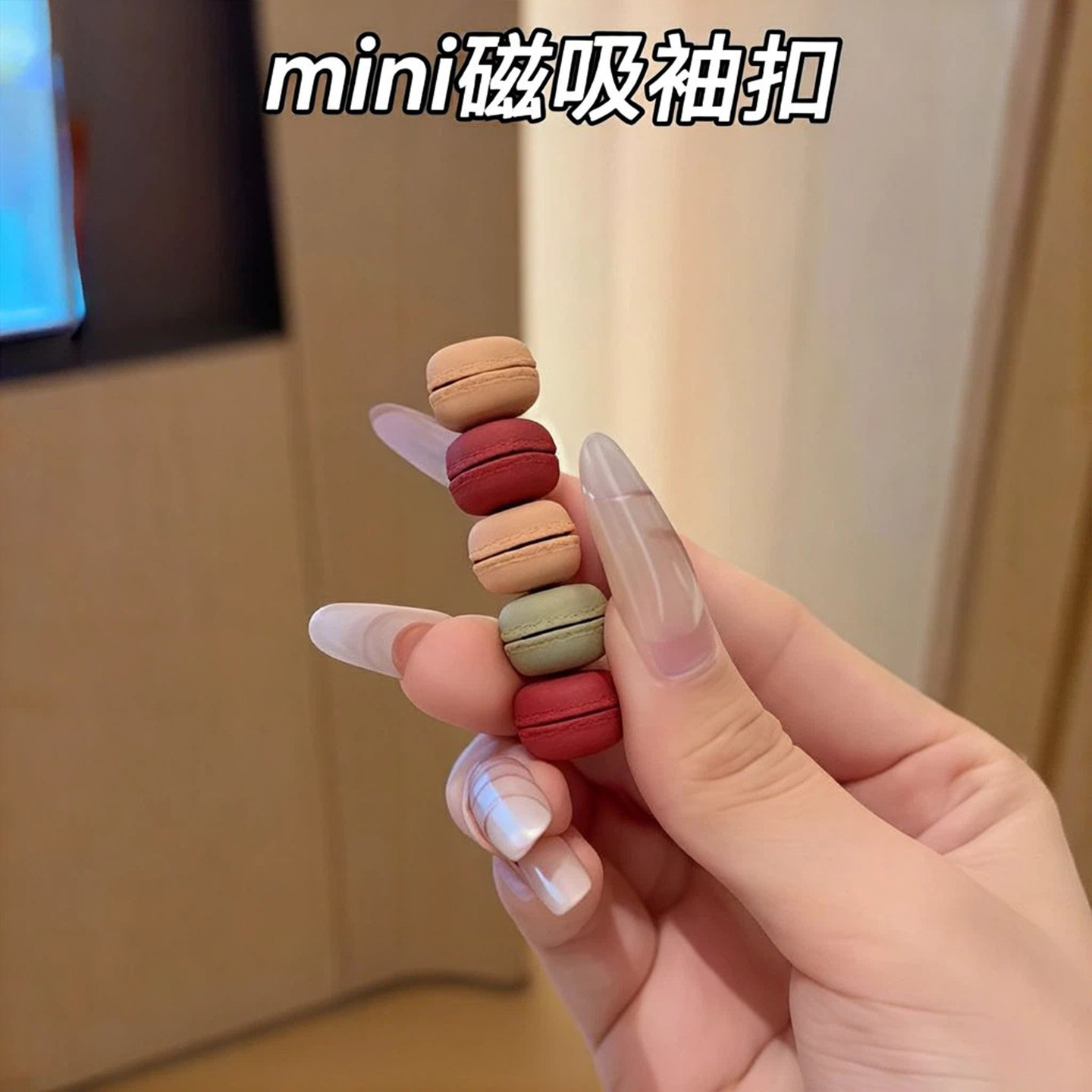 领口担心走光?迷你磁吸扣防走光衬衫裙子隐形暗扣裤脚改短神器