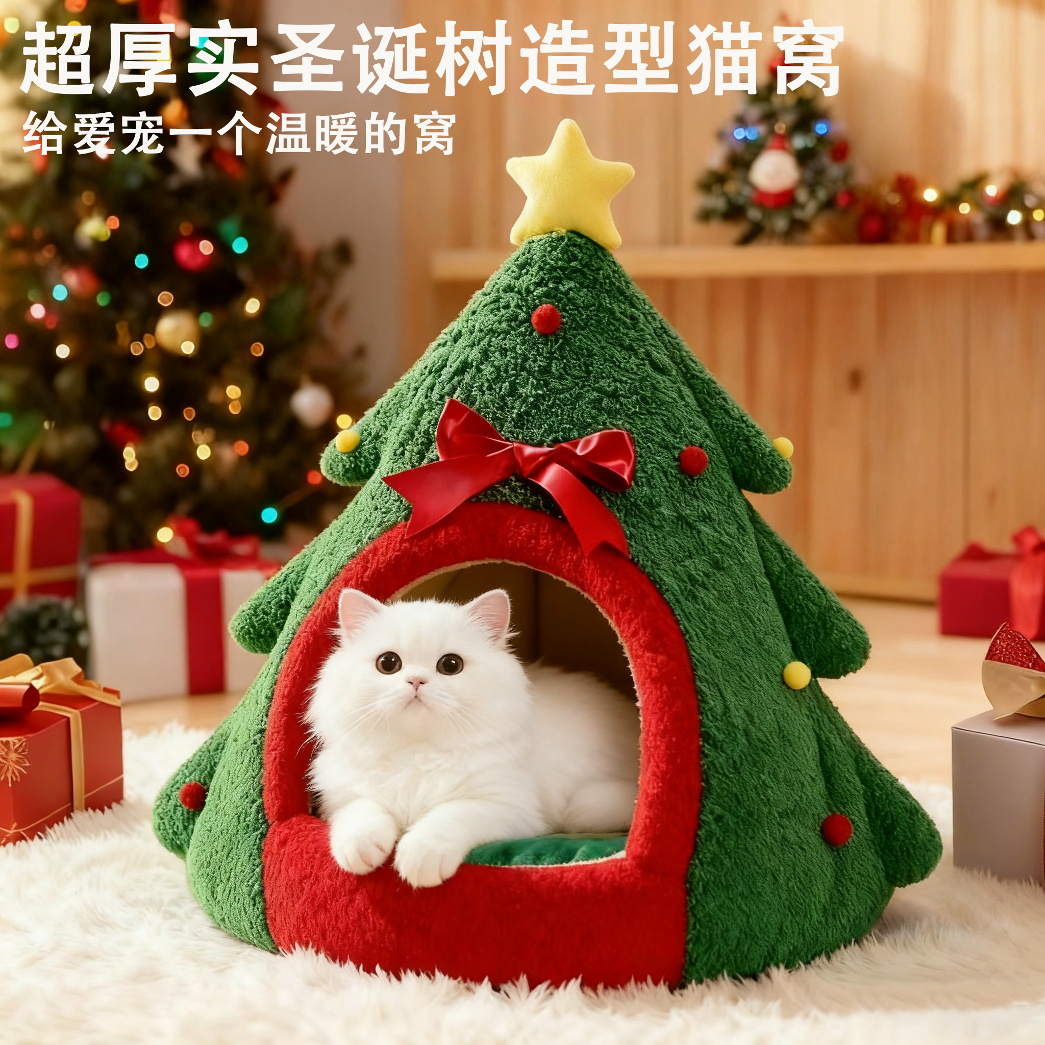 冬日暖心猫窝必备，圣诞必备！