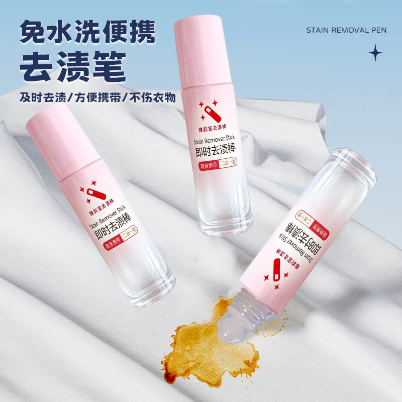 一擦净!应急救星!免水洗去渍棒