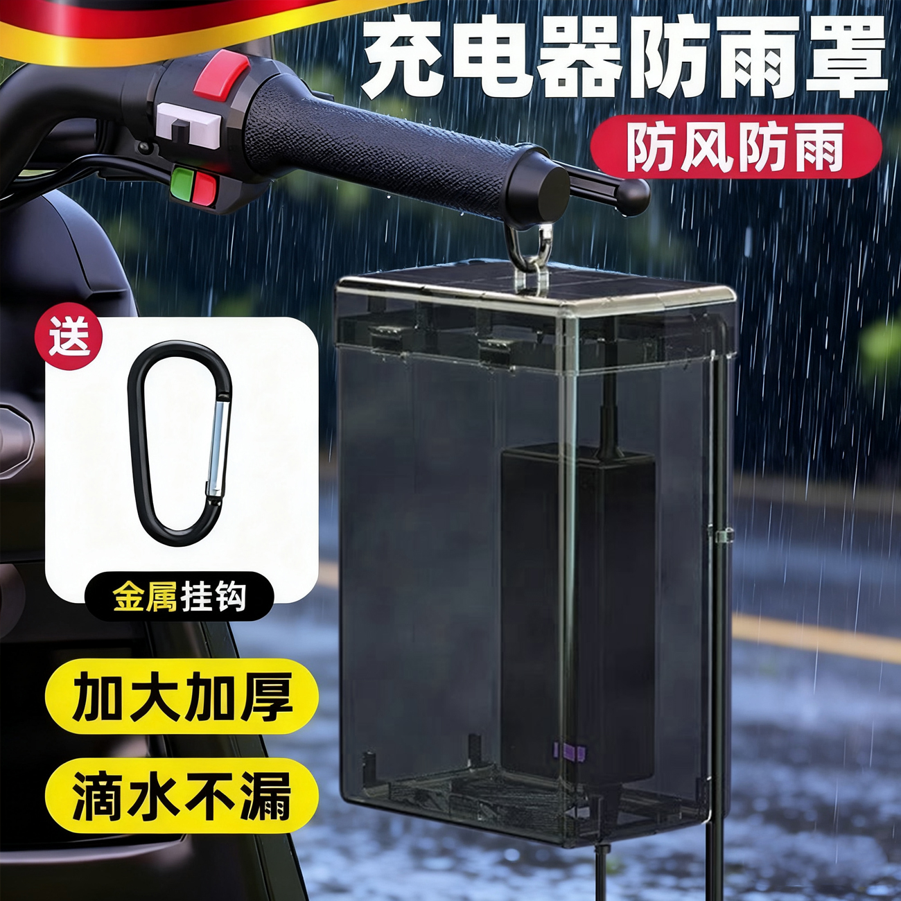 下雨也可以安心给电动车充电啦！