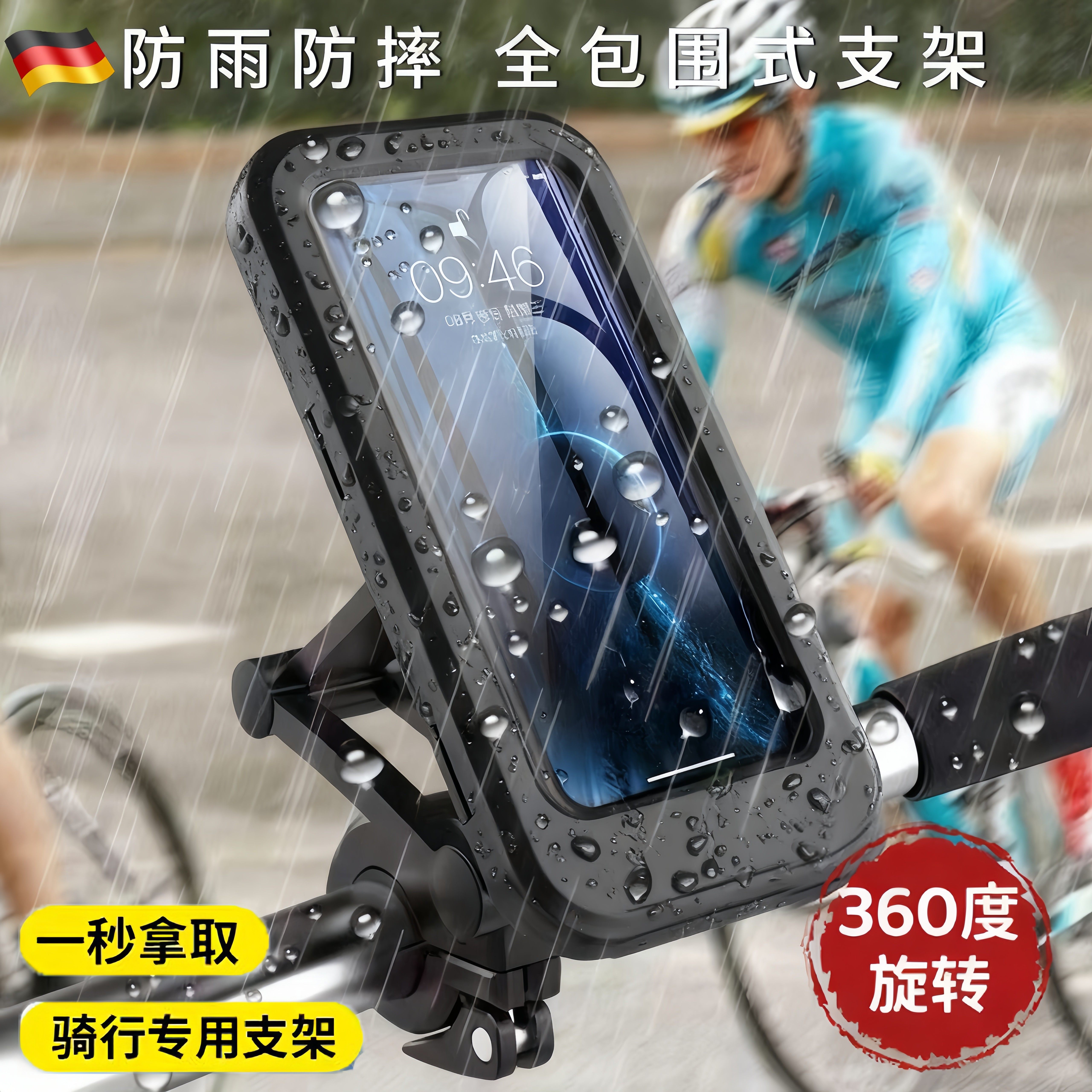 德国电动车自行车手机防雨支架户外骑行通用防震防抖全封闭可触屏
