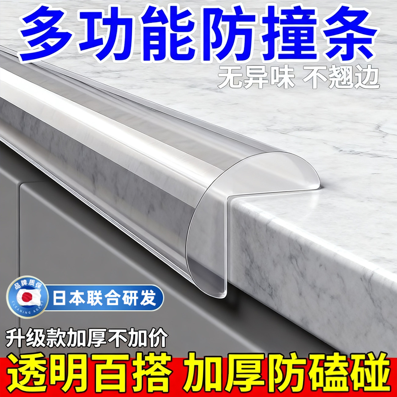 防撞条墙角包边透明儿童环保硅胶贴窗台桌子桌边加厚防撞护角软包