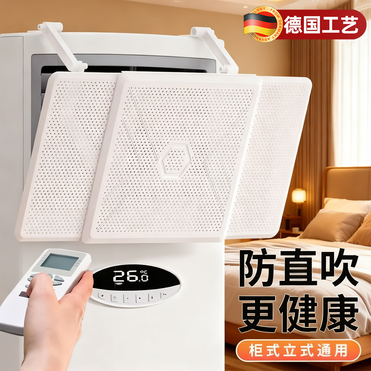 立式空调防直吹挡板！