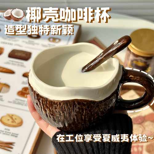 超可爱椰子咖啡杯,早餐必备！