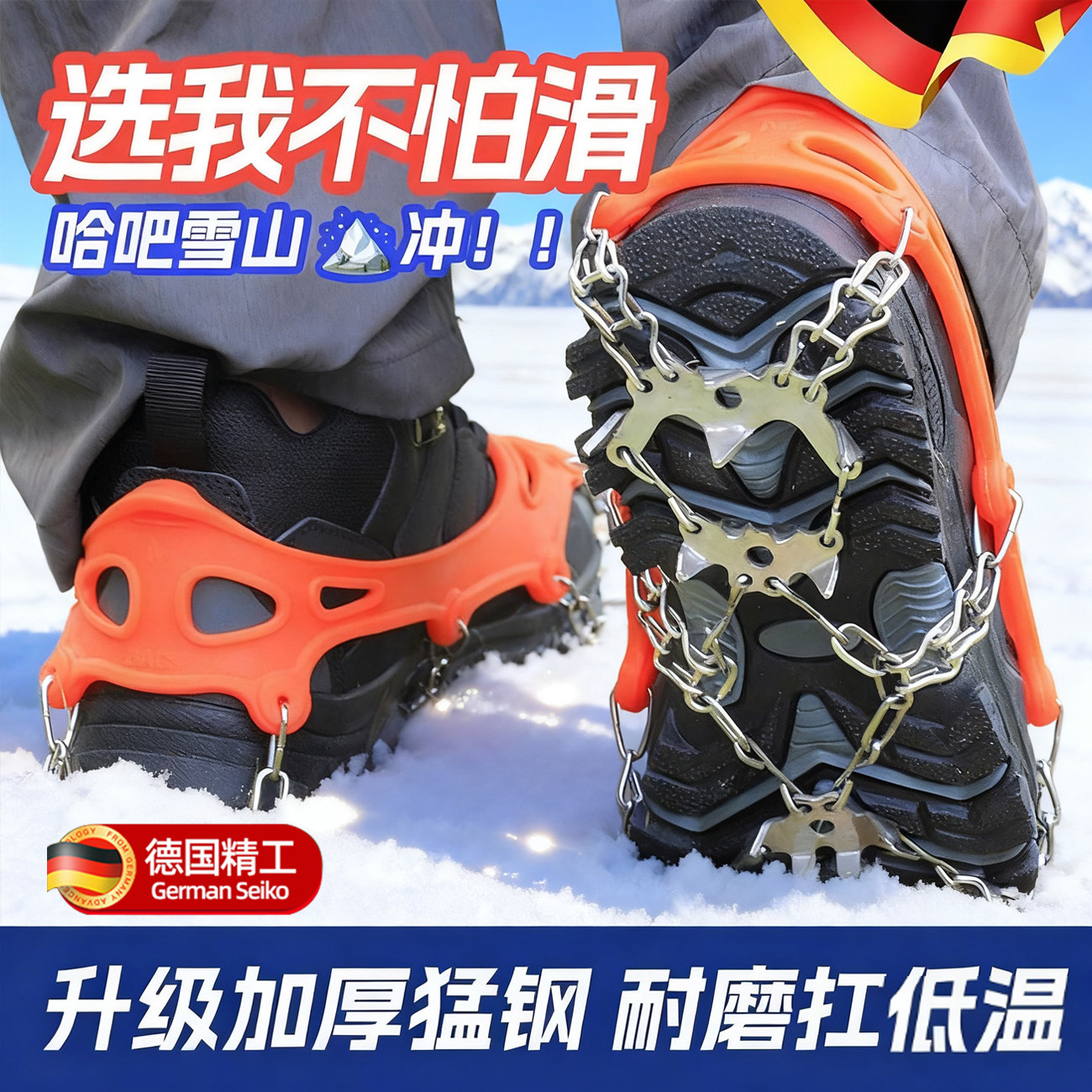 攀登必备丨冰爪防滑鞋套
