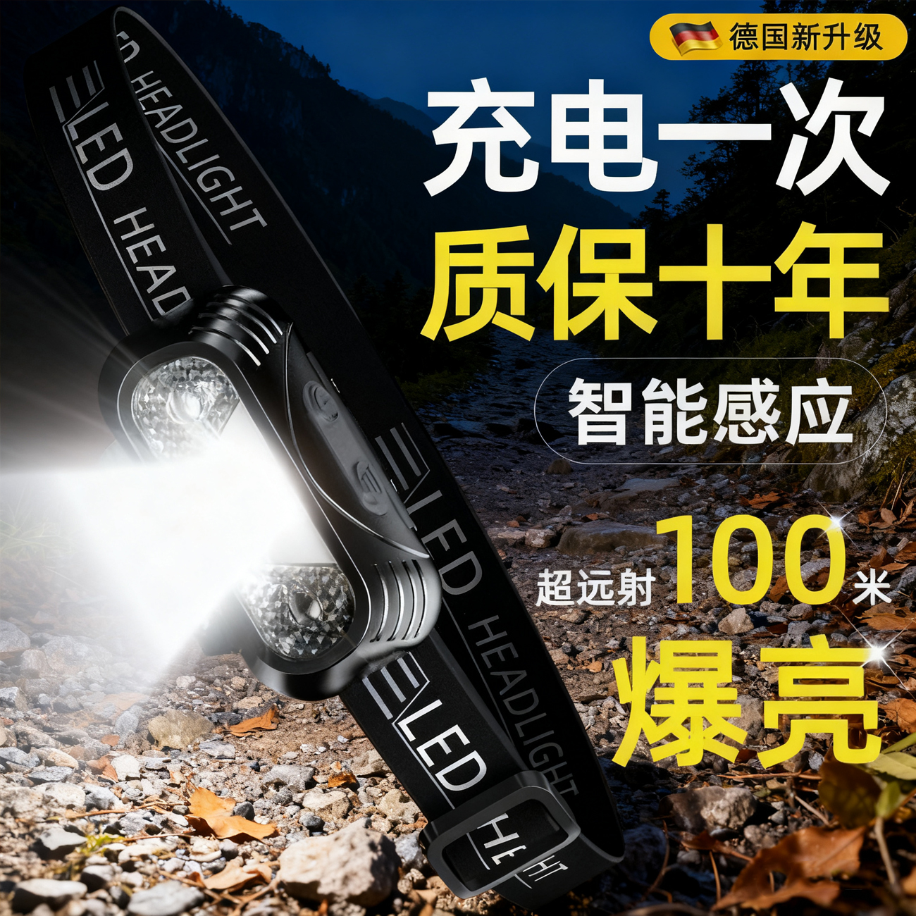 徒步夜钓爱好者必备强光头灯！