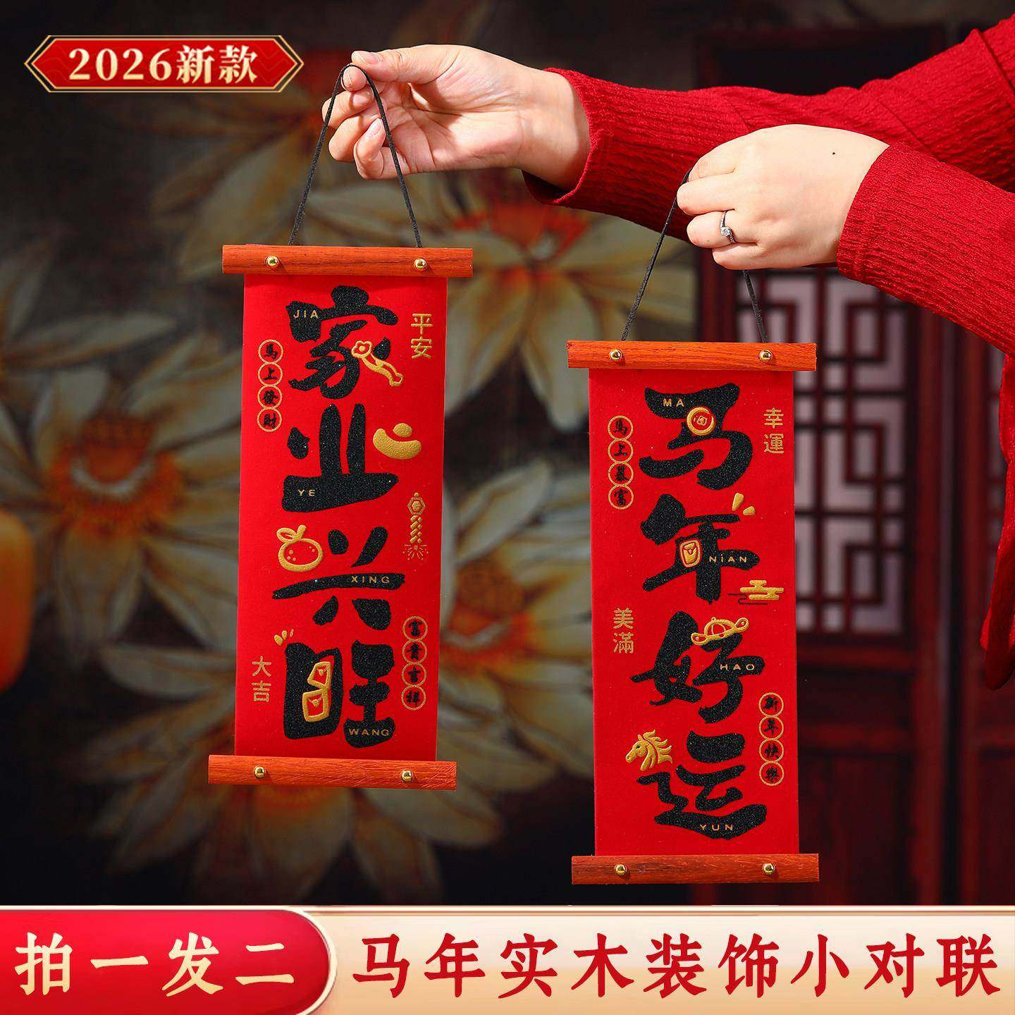 2026新款手持对联横幅恭喜发财四字卷轴马年春联春节装饰拍照道具,节庆用品/礼品,装扮布置套餐,淘宝优惠券,粉丝福利购,淘宝优惠卷