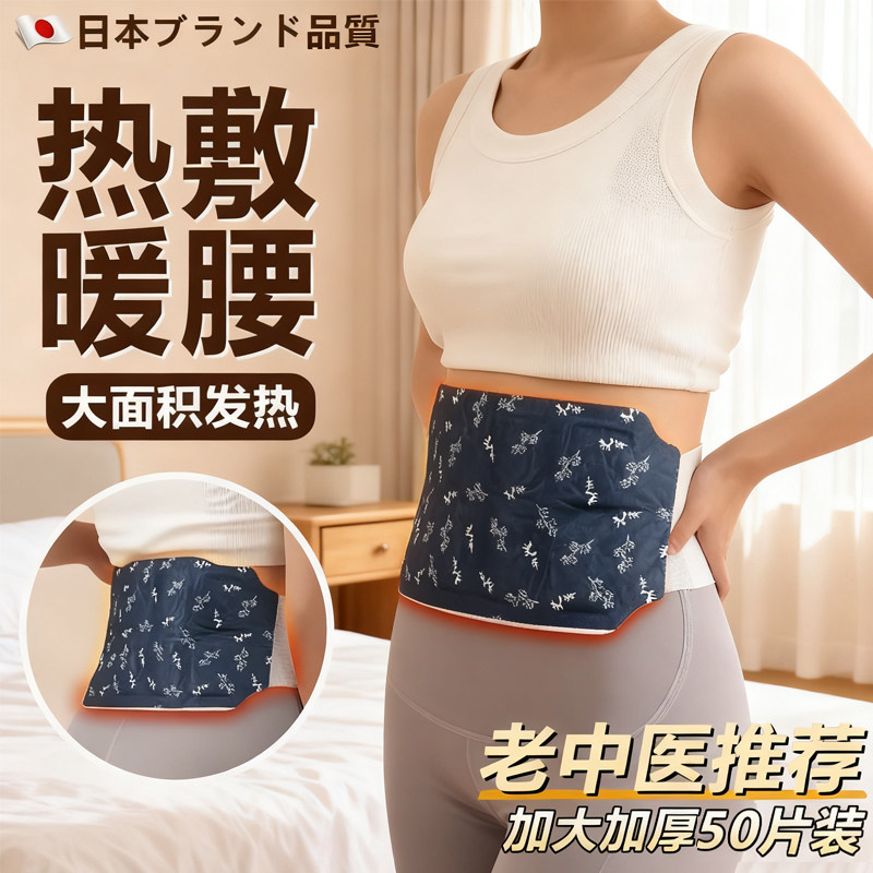 日本暖腰贴暖宝宝贴自发热暖宫贴