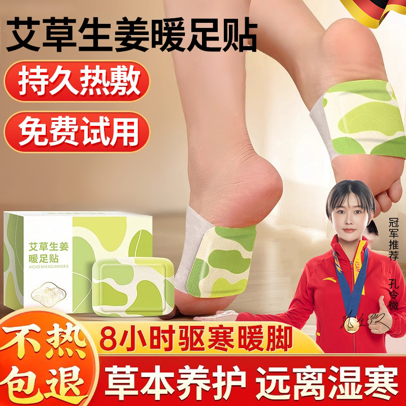 艾灸暖身贴足底穴位暖脚神器