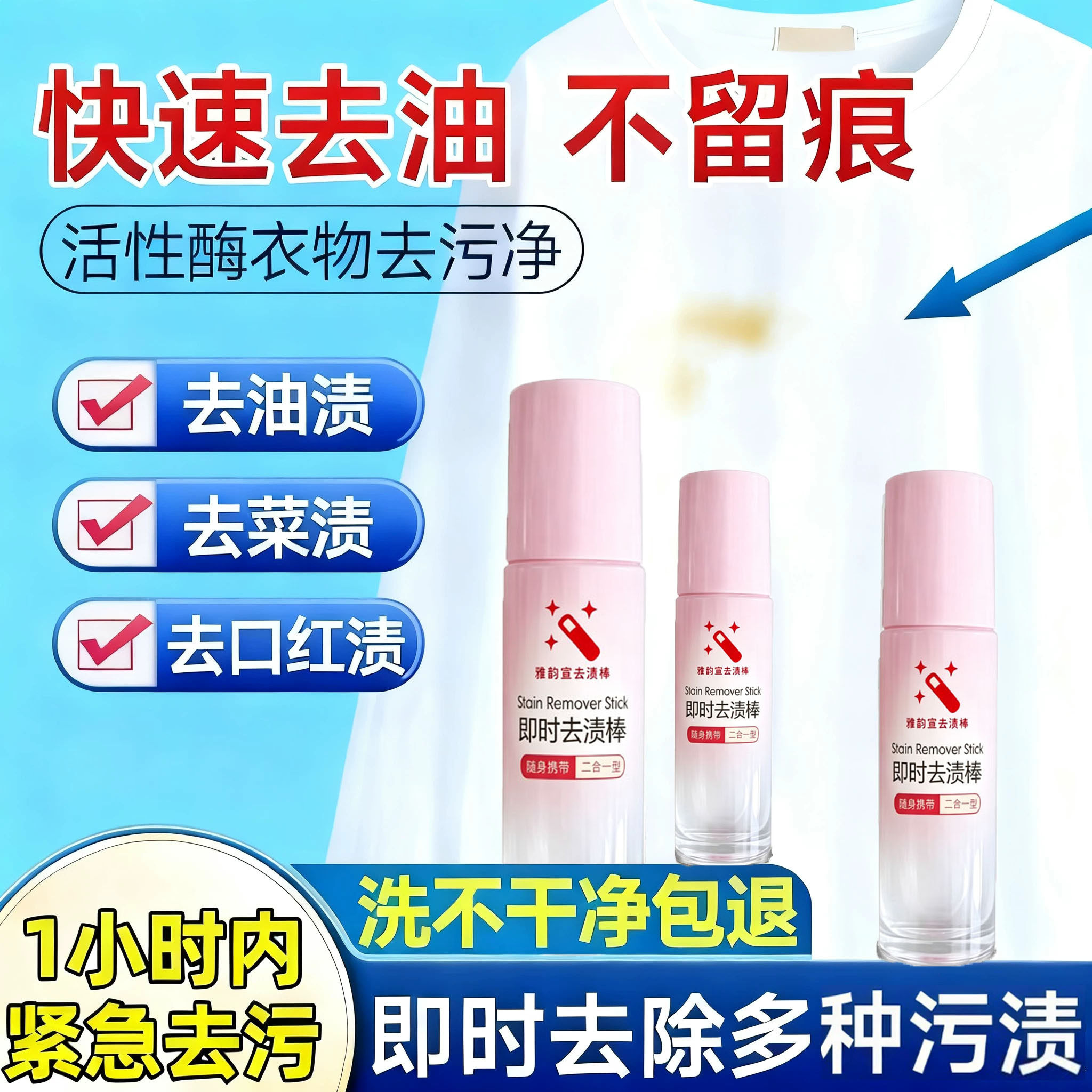 雅韵宣去渍棒衣物免洗便携式