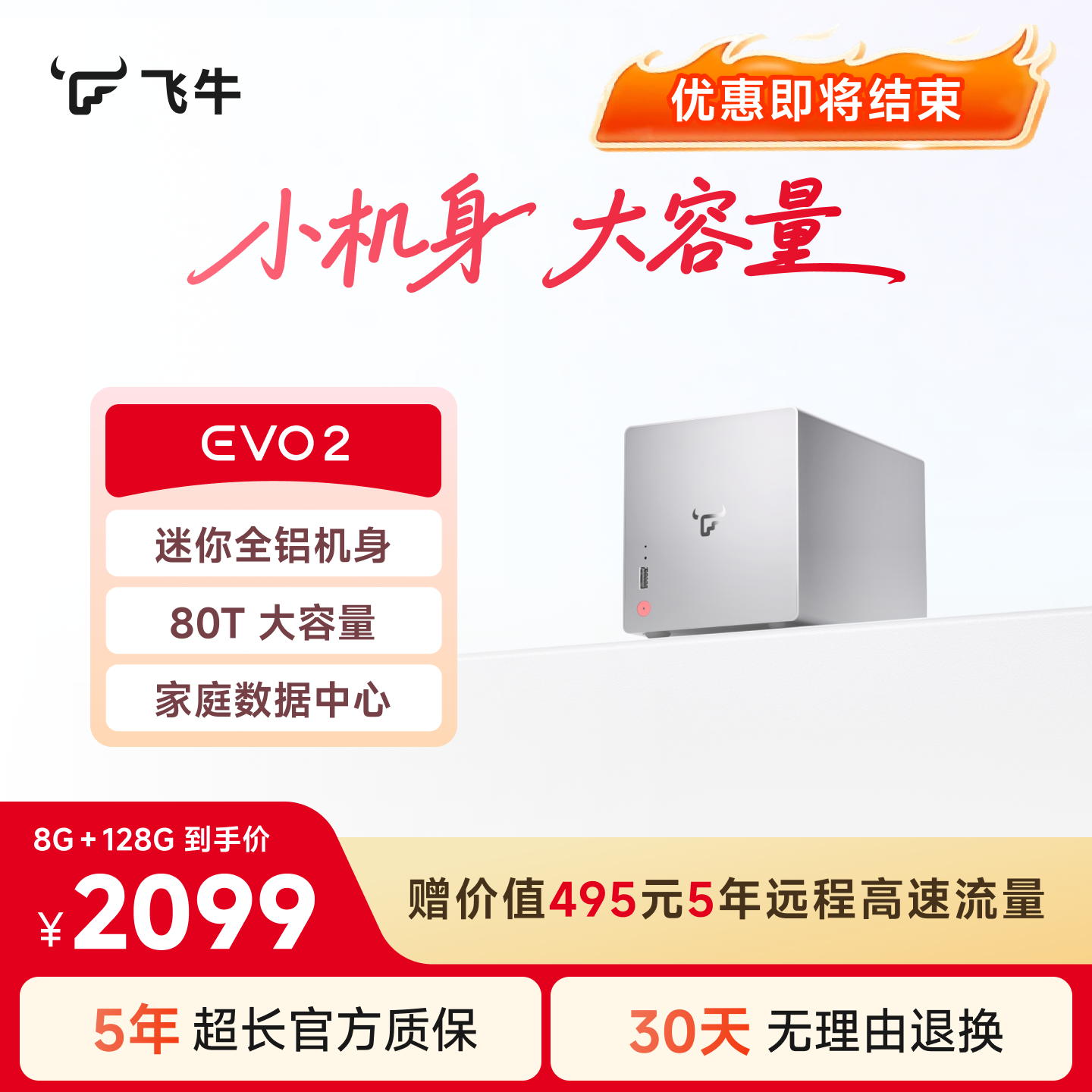 飞牛nas智能存储evo2两盘位N150
