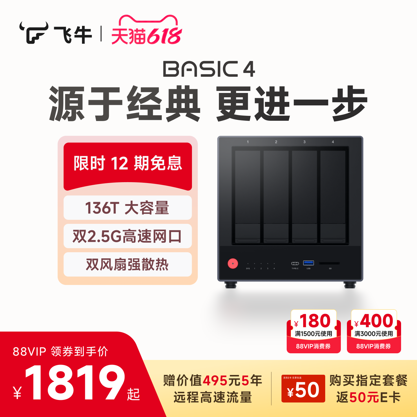 【可用消费券+12期免息】飞牛nas智能存储BASIC4四盘位家庭网络存储OpenClaw养龙虾主机服务器硬盘AI相册备份