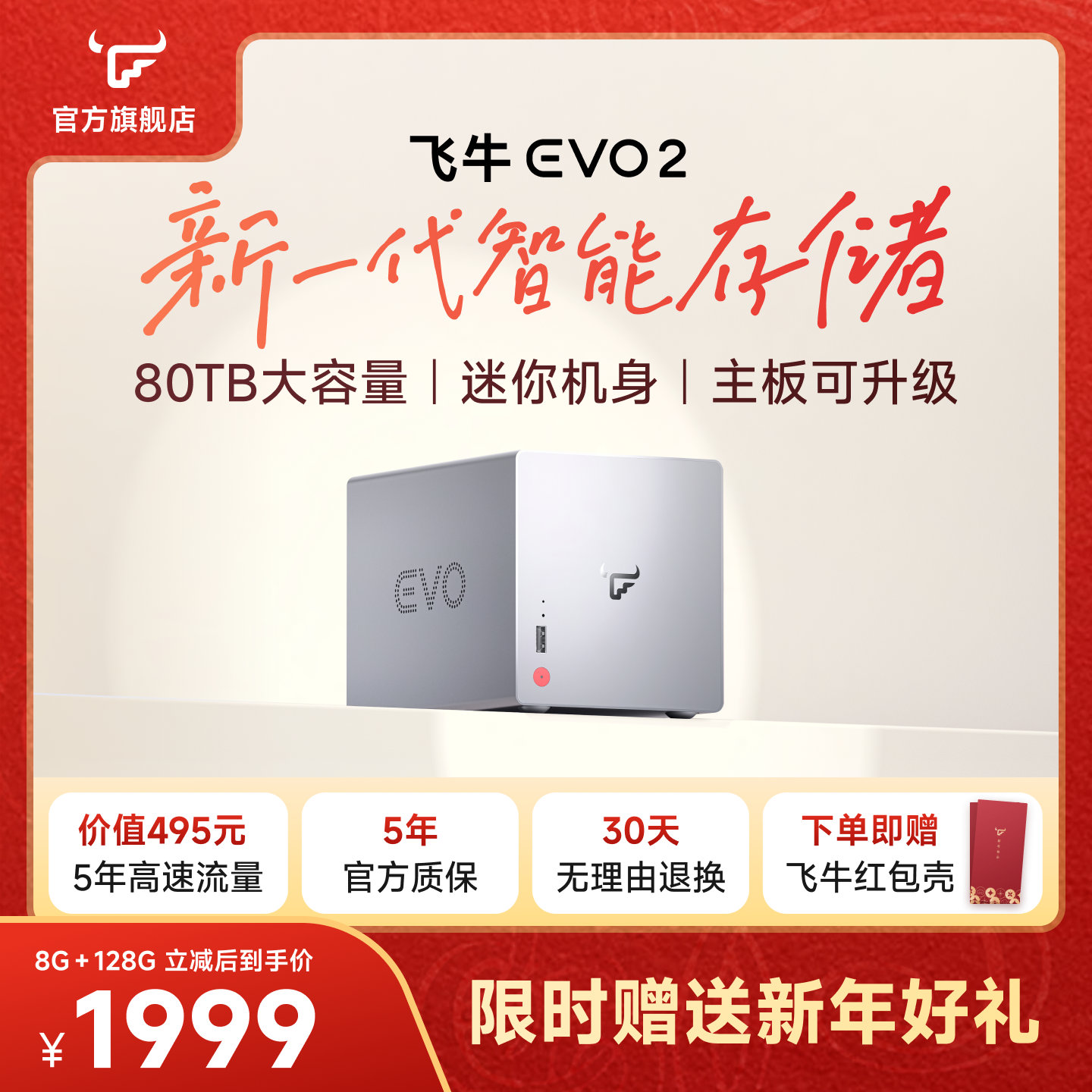 【新品】飞牛nas智能存储EVO 2双盘位N150家庭网络存储私有云主机手机扩容相册备份服务器硬盘