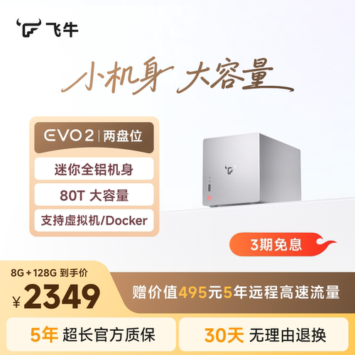 飞牛nas智能存储evo2两盘位N150
