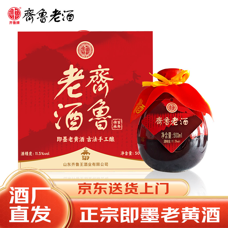 齐鲁牌正宗即墨老黄酒山东特产半甜型黄酒黍米陈酿百年传承礼盒装