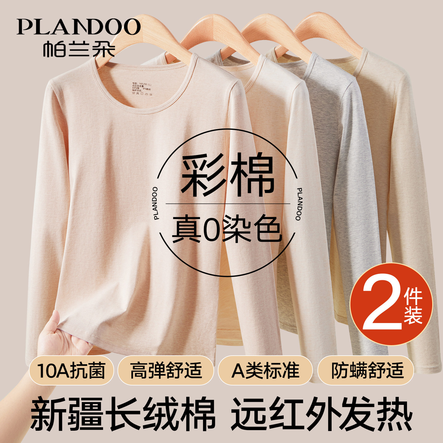 帕兰朵纯棉秋衣女款单件上衣全棉保暖内衣女士内穿打底棉毛衫冬季,女士内衣/男士内衣/家居服,保暖上装,淘宝优惠券,粉丝福利购,淘宝优惠卷