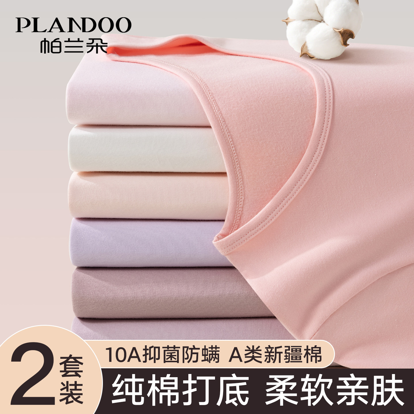 帕兰朵纯棉秋衣秋裤女保暖套装