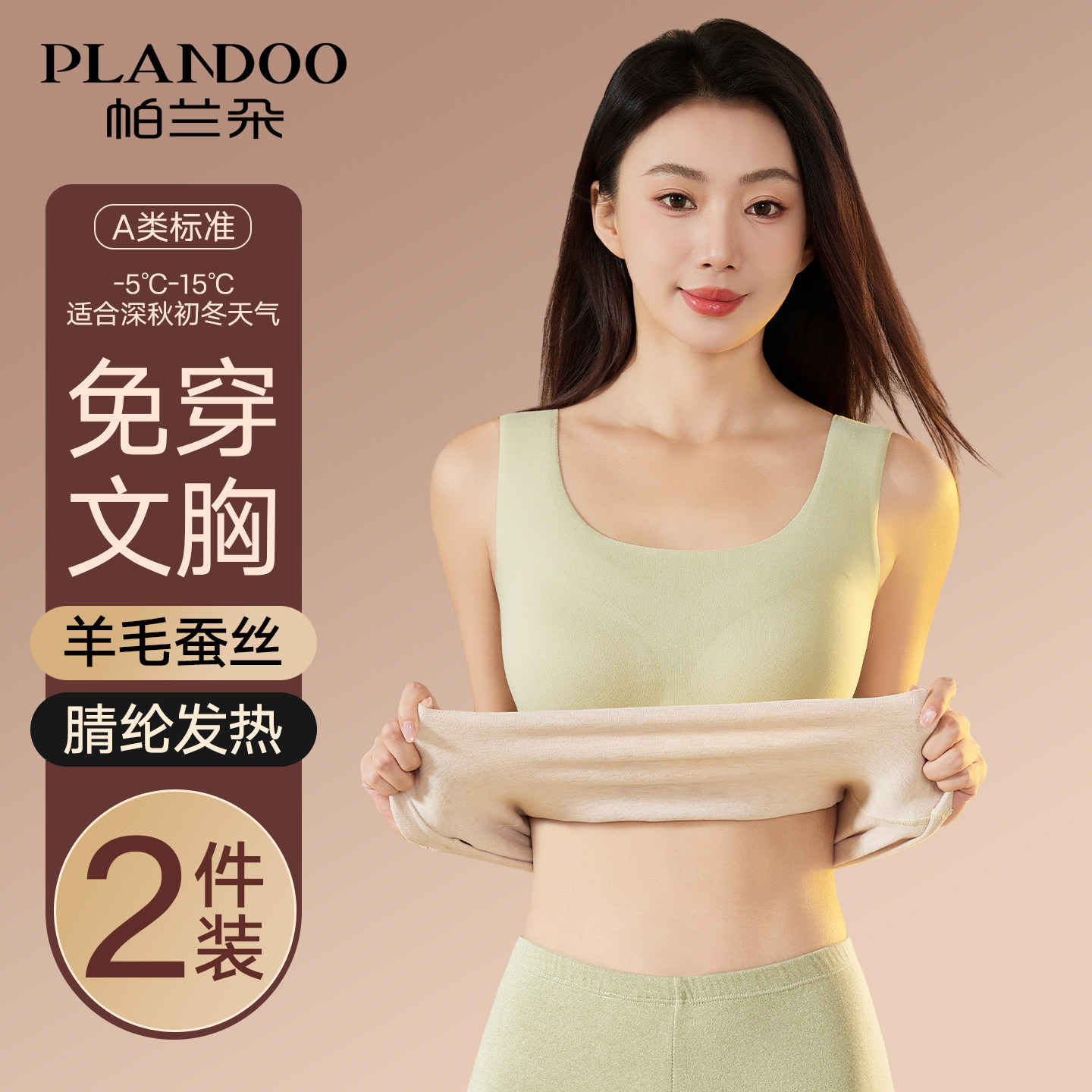 帕兰朵保暖背心女款带胸垫一体式2026新款加绒德羊毛发热打底冬季,女士内衣/男士内衣/家居服,保暖背心,淘宝优惠券,粉丝福利购,淘宝优惠卷