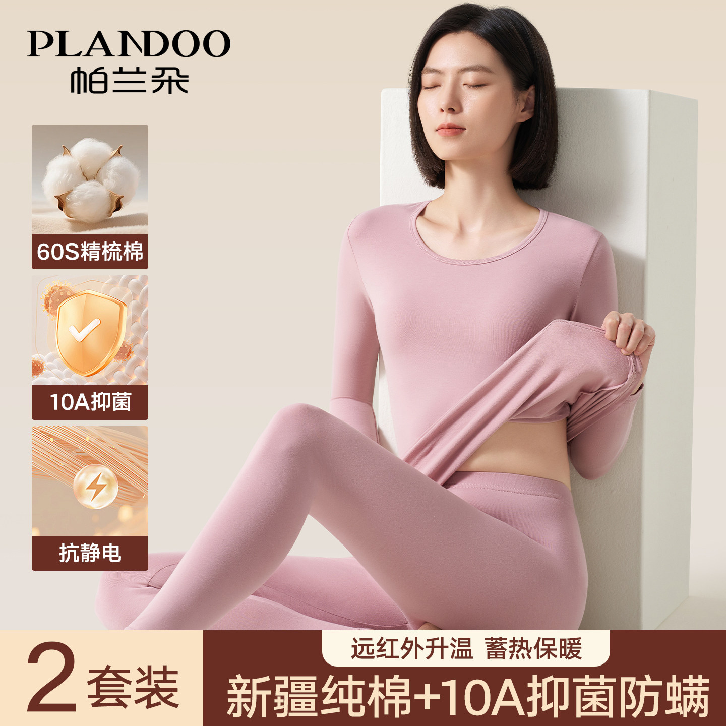 帕兰朵秋衣秋裤套装2026新款女士纯棉保暖内衣女全棉衬衣打底冬季,女士内衣/男士内衣/家居服,保暖上装,淘宝优惠券,粉丝福利购,淘宝优惠卷