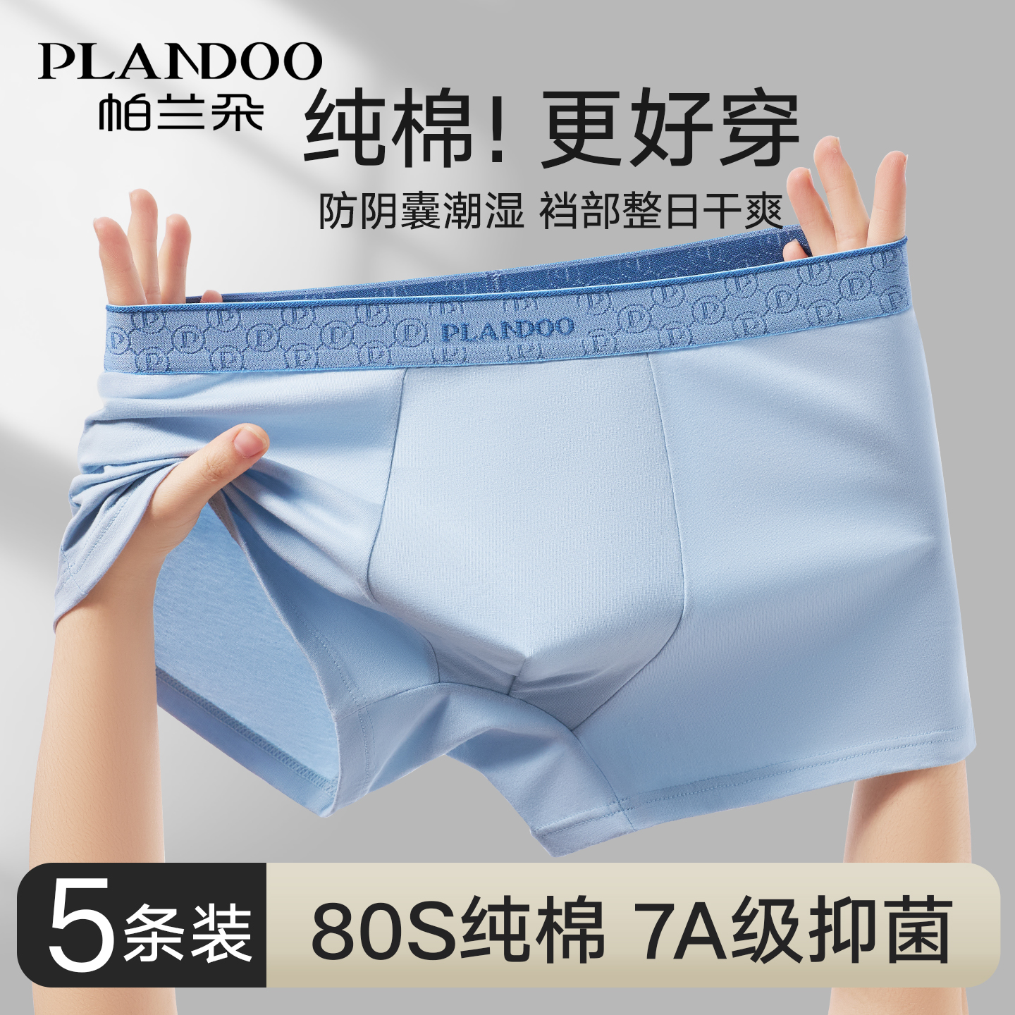 帕兰朵男士内裤纯棉四角裤