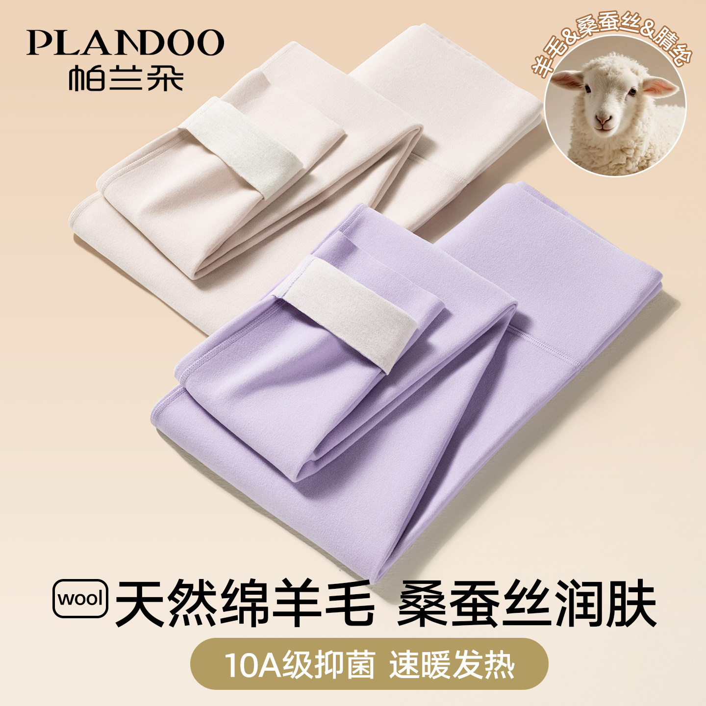 帕兰朵高腰保暖裤女款德绒发热羊毛蚕丝打底内穿2026冬季无痕秋裤,女士内衣/男士内衣/家居服,保暖裤,淘宝优惠券,粉丝福利购,淘宝优惠卷